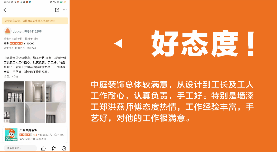 好匠人在中庭，好工藝放心裝