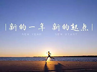 中庭裝飾集團(tuán)丨新年開工第一天，擼起袖子加油干！