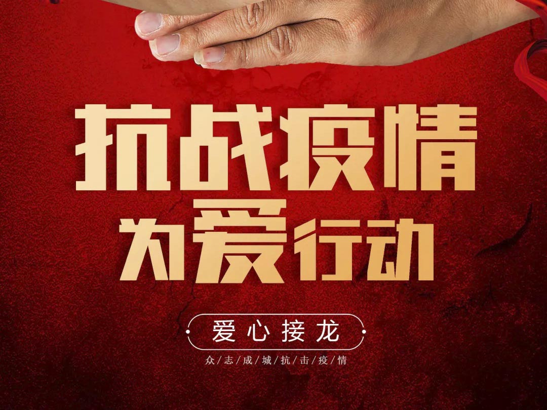 抗疫攻堅，人人有責(zé)丨中庭集團首批員工愛心募捐已到位